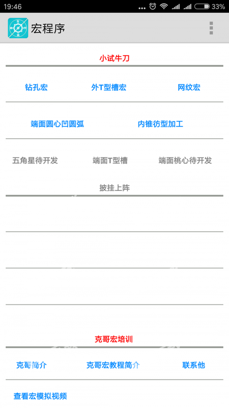 灰锅数控计算手机版截图1