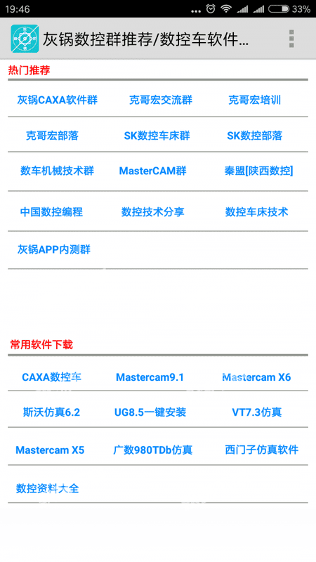 灰锅数控计算手机版截图3