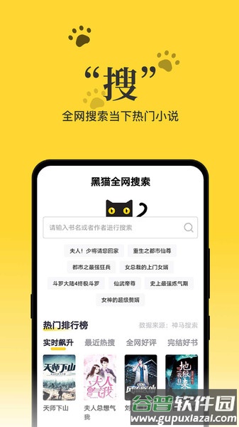 黑猫小说app最新安卓版截图3