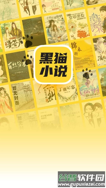 黑猫小说app最新安卓版截图4