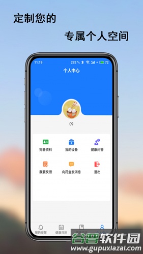 服药精灵app截图1