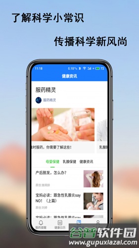 服药精灵app截图2