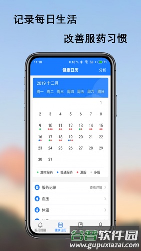 服药精灵app截图3
