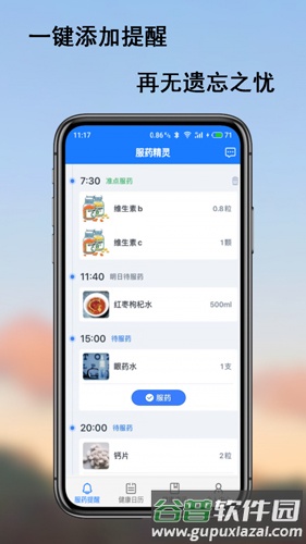 服药精灵app截图4
