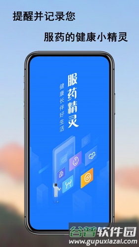 服药精灵app截图5