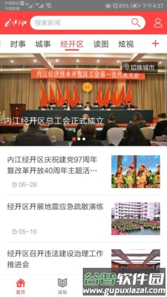 i内江APP宣传图