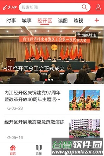 i内江APP截图4