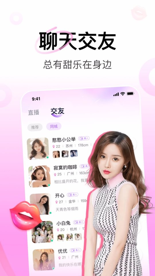 甜乐直播最新版截图1