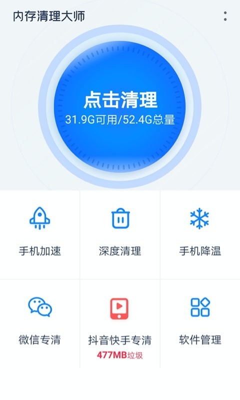 手机内存清理大师2024最新版截图3