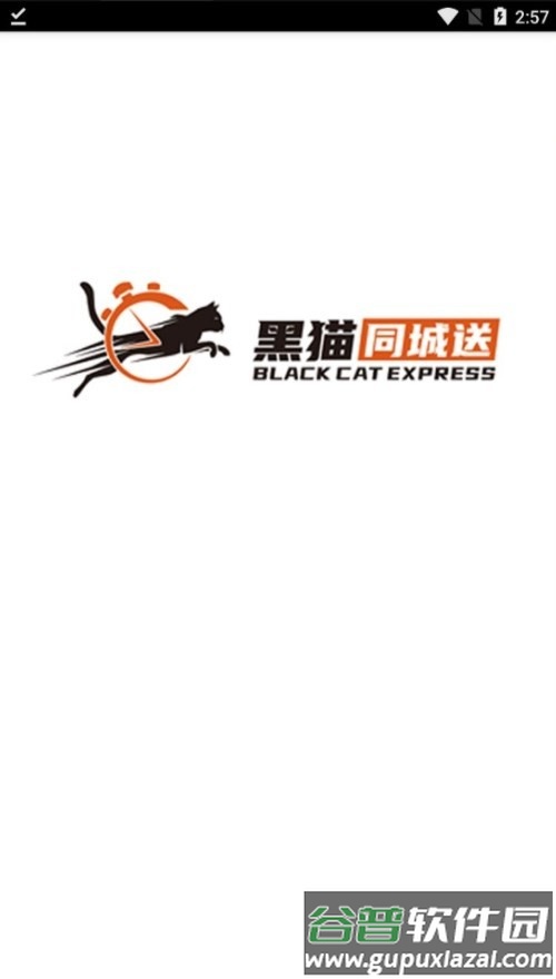 黑猫同城app官方版截图4