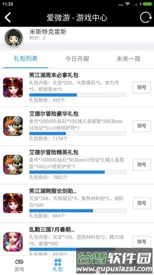 爱微游宣传图