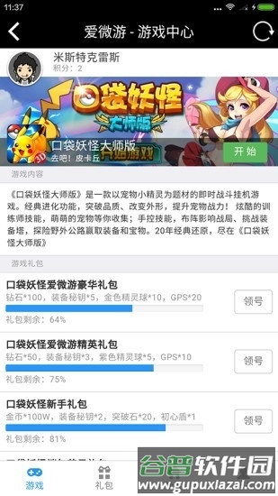 软件功能配图1