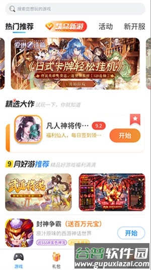 爱微游截图4