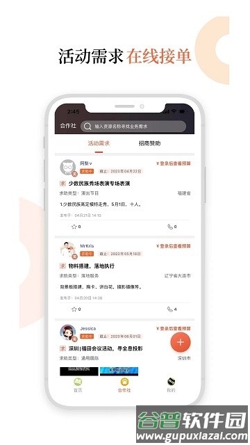 黑猫会官方版截图3