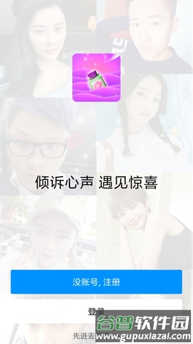 奇遇漂流瓶app截图1