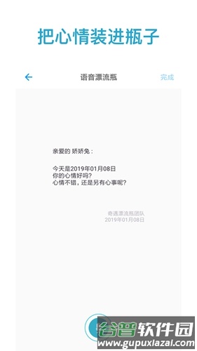 奇遇漂流瓶app截图2