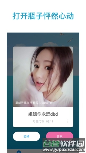 奇遇漂流瓶app截图3