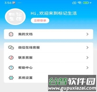 标记生活5