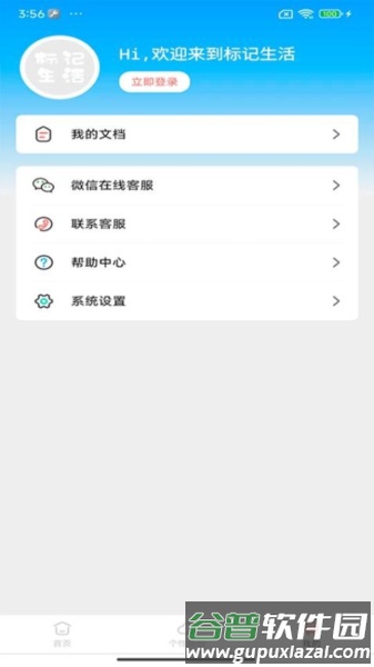 标记生活官方版截图2