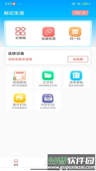 标记生活官方版截图3