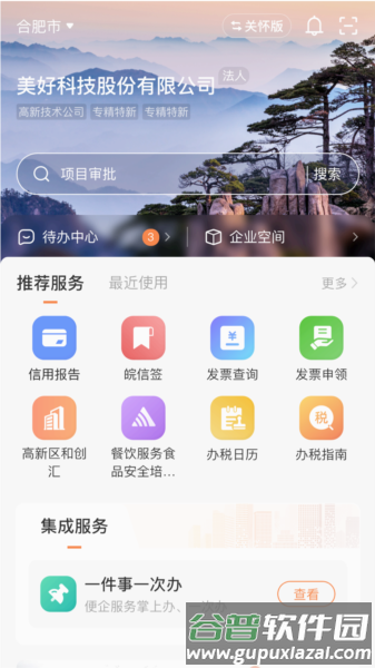 皖企通图片