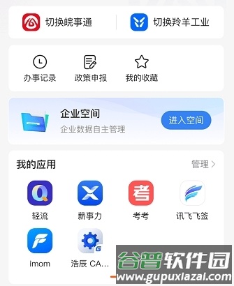 皖企通app