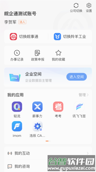 皖企通app截图1