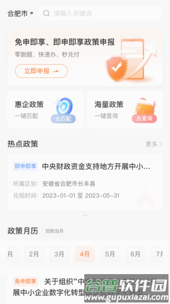皖企通app截图2