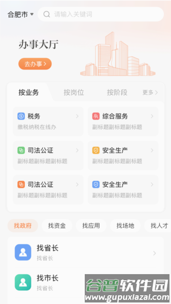 皖企通app截图3