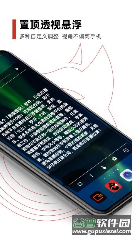 黑狐提词app截图2
