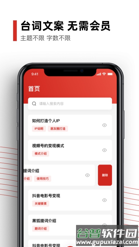 黑狐提词app截图3
