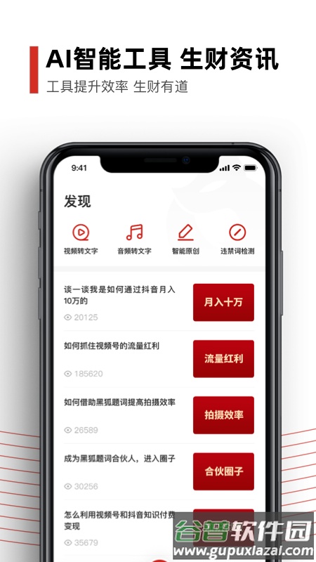 黑狐提词app截图4