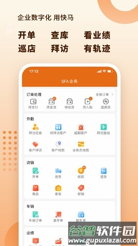 快马数字app截图1
