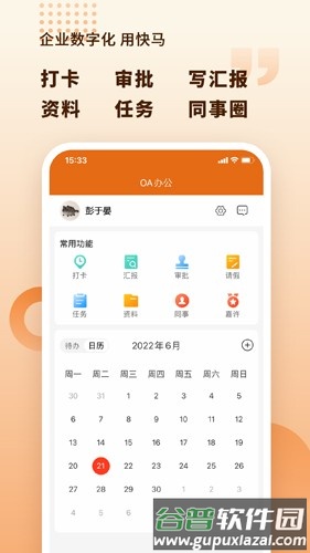 快马数字app截图2