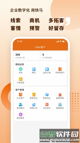 快马数字app截图3