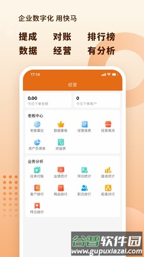 快马数字app截图4
