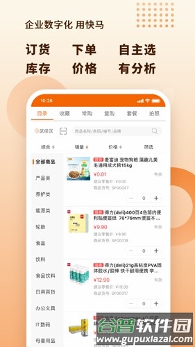 快马数字app截图5