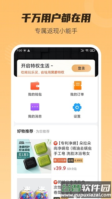 黑爵特权app截图4