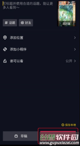 抖音极速版使用方法4