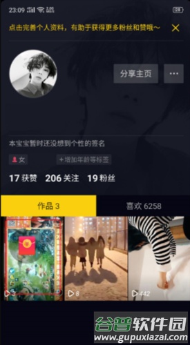 抖音极速版使用方法5