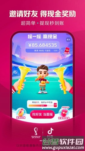抖音极速版2025年最新版本截图2