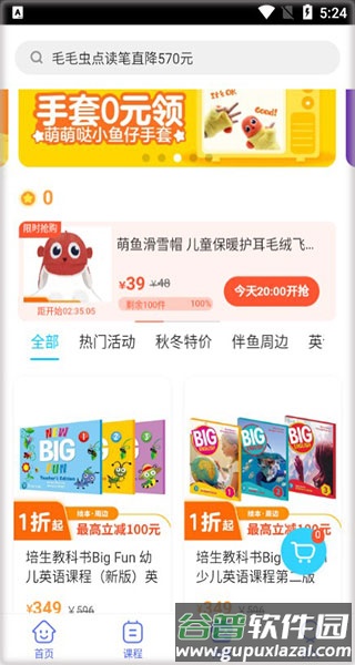 伴鱼自然拼读app4