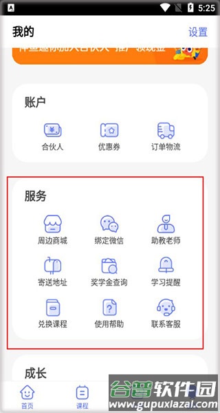 伴鱼自然拼读app5