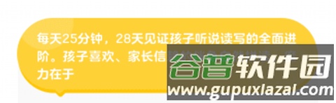 伴鱼自然拼读app9