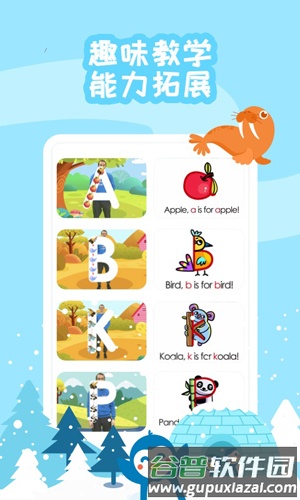 伴鱼自然拼读app(改名伴鱼启蒙)截图4