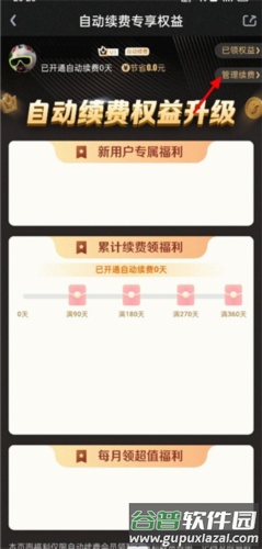 爱奇艺PPS影音客户端怎么取消自动付费2