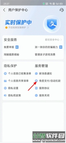 爱奇艺PPS影音客户端怎么取消自动付费7