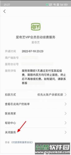 爱奇艺PPS影音客户端怎么取消自动付费9