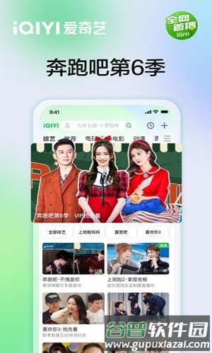 爱奇艺PPS影音客户端截图1