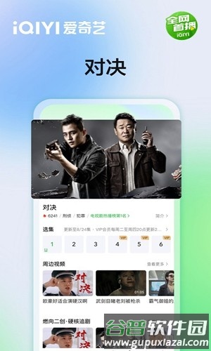爱奇艺PPS影音客户端截图2